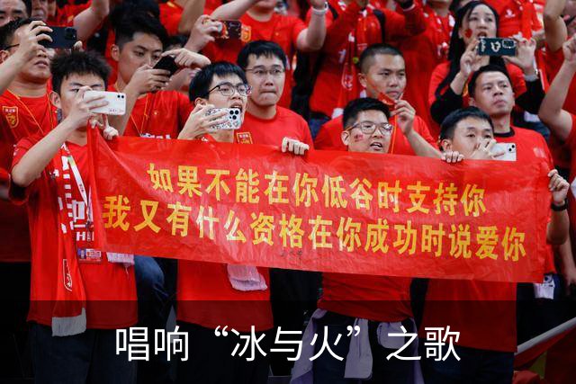 唱响“冰与火”之歌