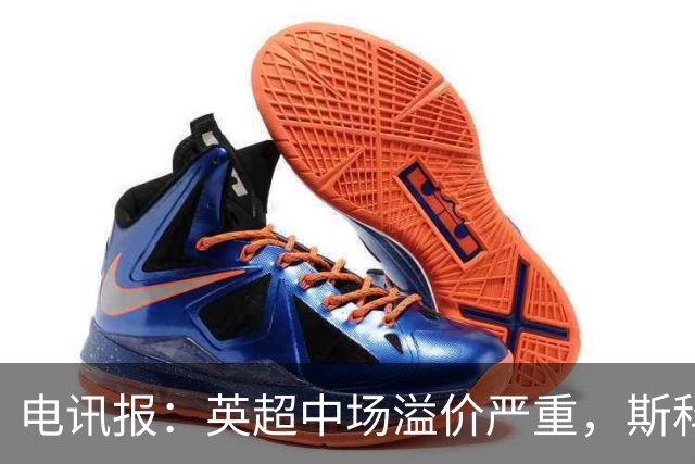 电讯报：英超中场溢价严重，斯科特转会费可能接近1亿镑