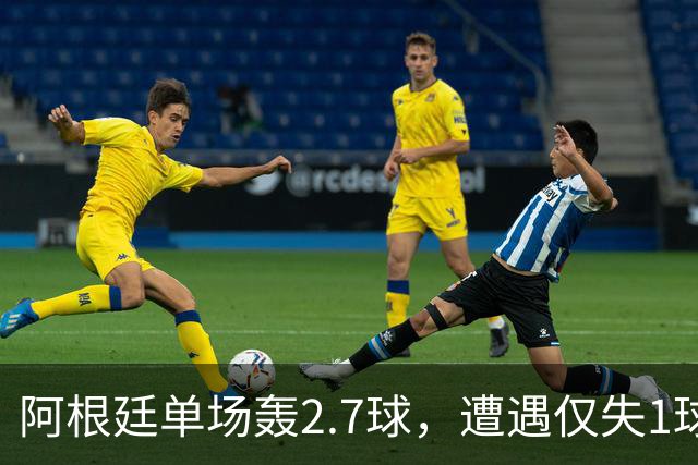 阿根廷单场轰2.7球，遭遇仅失1球的西班牙，矛盾对决一触即发